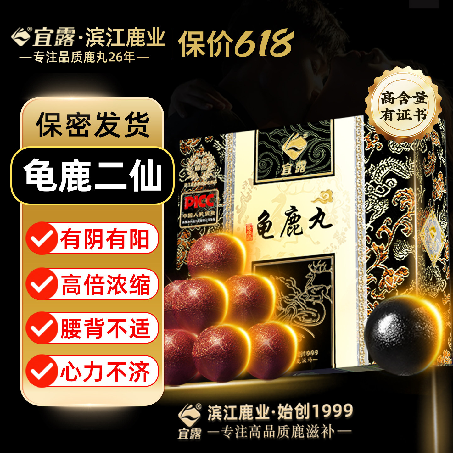 宜露龟鹿二仙丸二仙胶有阴有阳男士补品口服液中药官方旗舰店正品