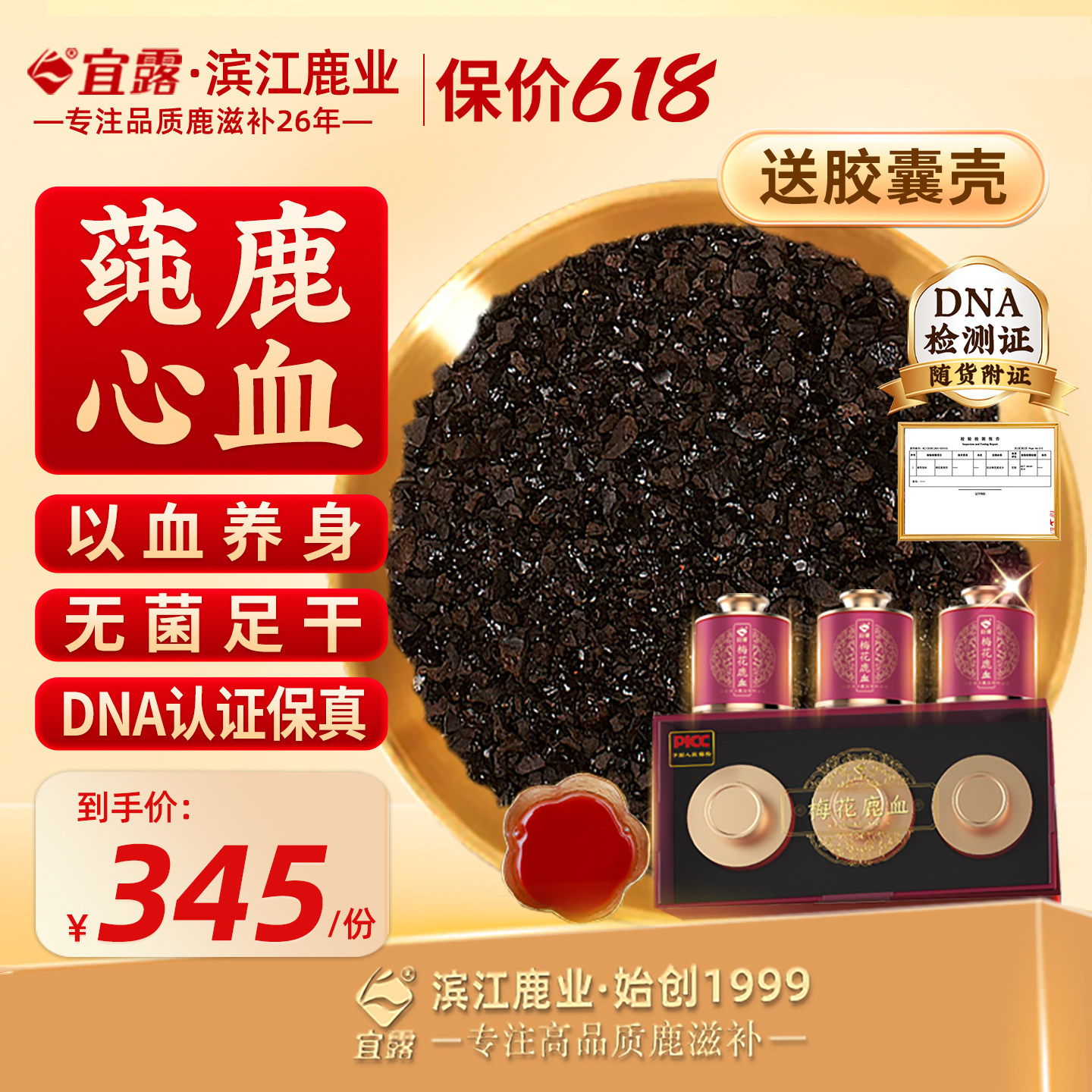 宜露鹿血晶正品梅花鹿心血吉林鹿血粉肽新鲜鹿血冻干粉鹿心粉胶囊