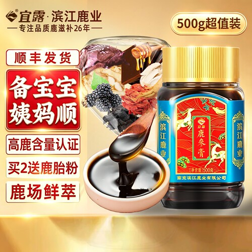 宜露鹿参膏【孕前备宝】胎膏女性