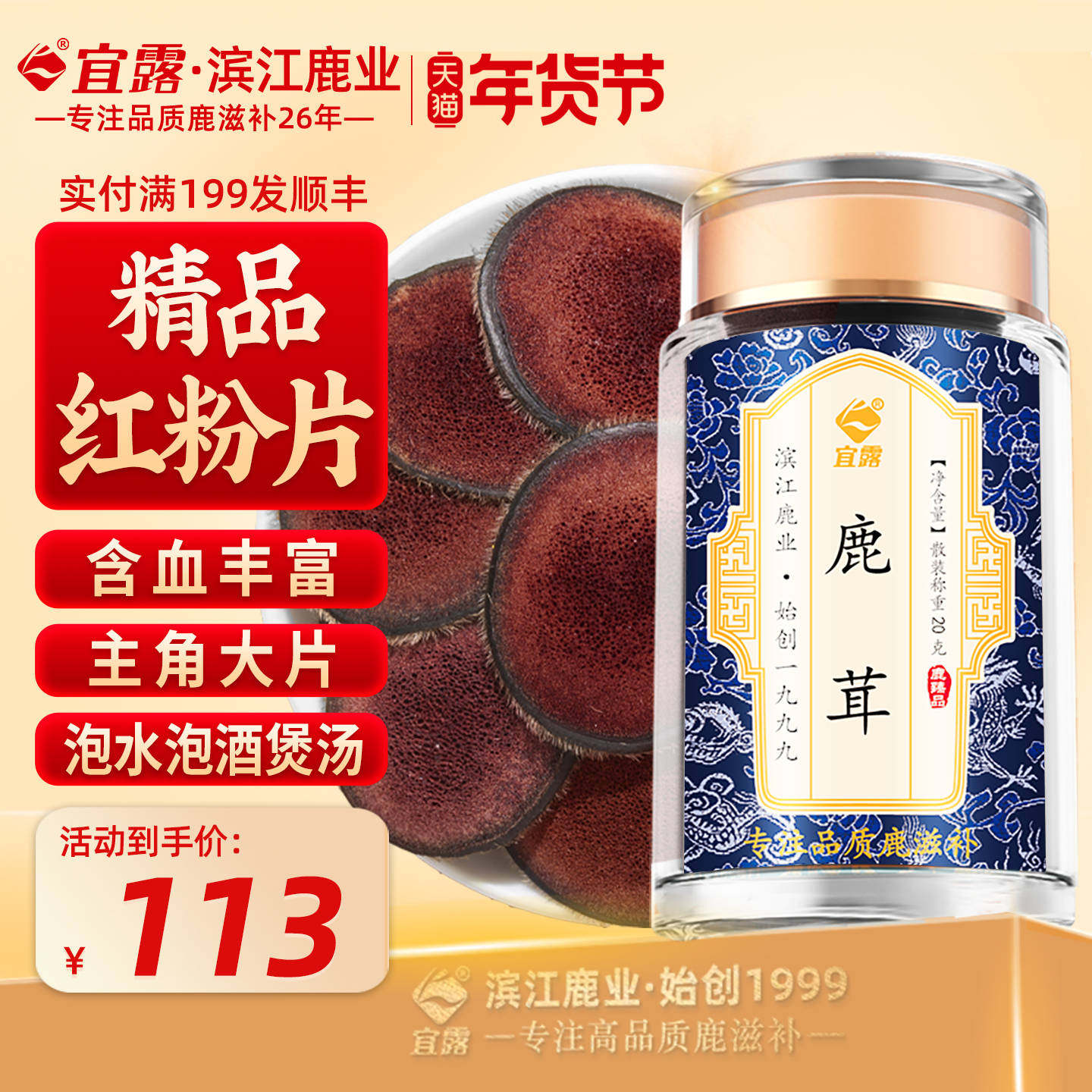 宜露鹿茸片精选鹿茸红粉片鹿茸整根鹿茸粉吉林长白山泡水泡酒药材,传统滋补营养品,鹿茸片,淘宝优惠券,粉丝福利购,淘宝优惠卷