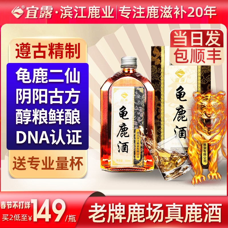 宜露龟鹿酒龟鹿二仙胶人参鹿酒鹿龟酒龟鹿二仙膏鹿茸鹿鞭粉养生酒