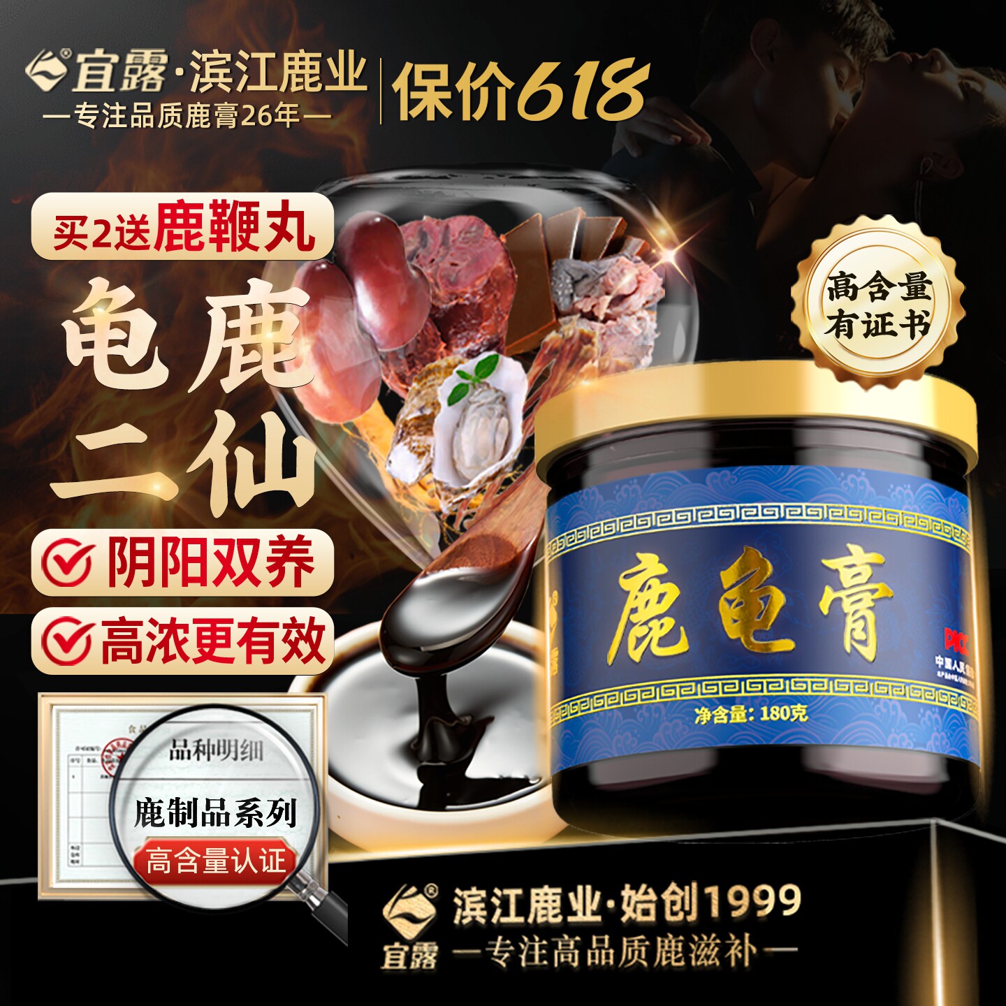 宜露鹿龟膏龟鹿二仙胶二仙丸膏有阴有阳正品高纯度梅花鹿膏口服液