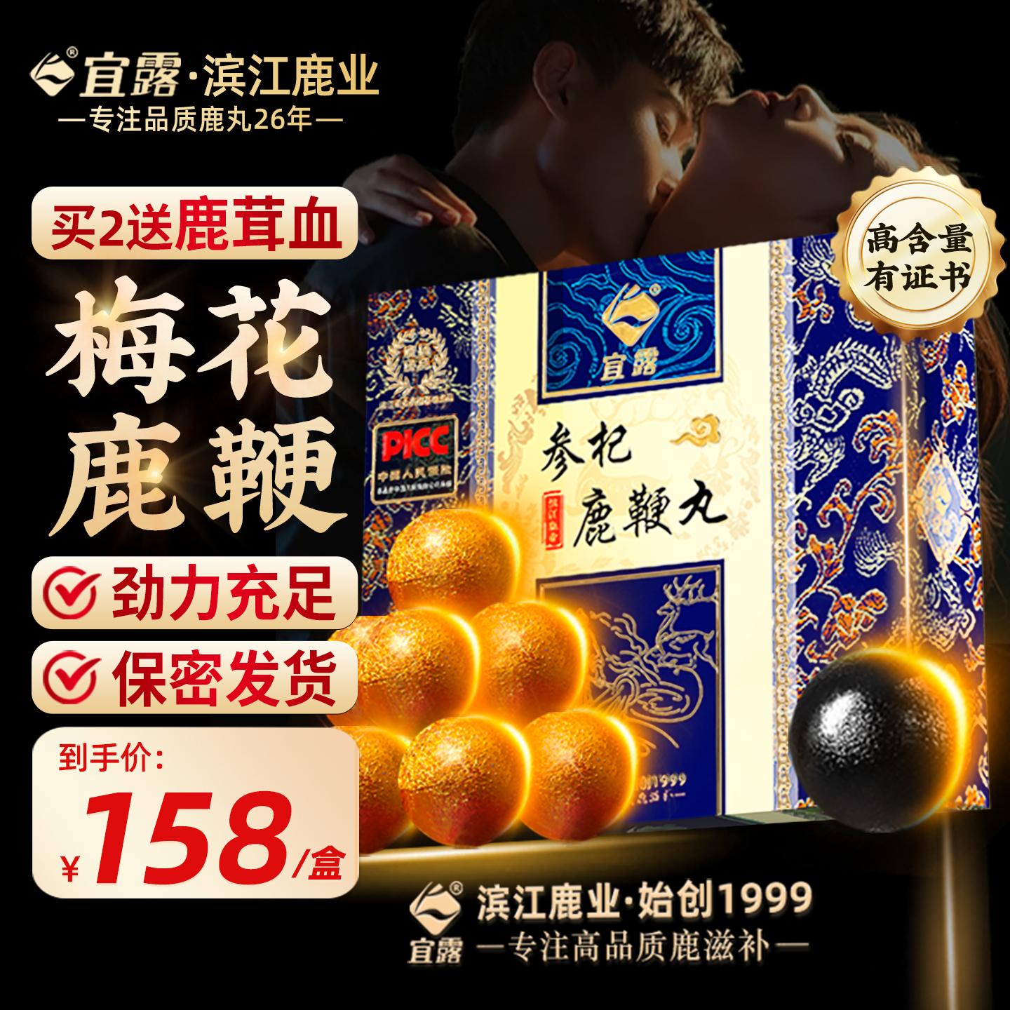 【高倍梅花鹿鞭】宜露鹿鞭丸男用