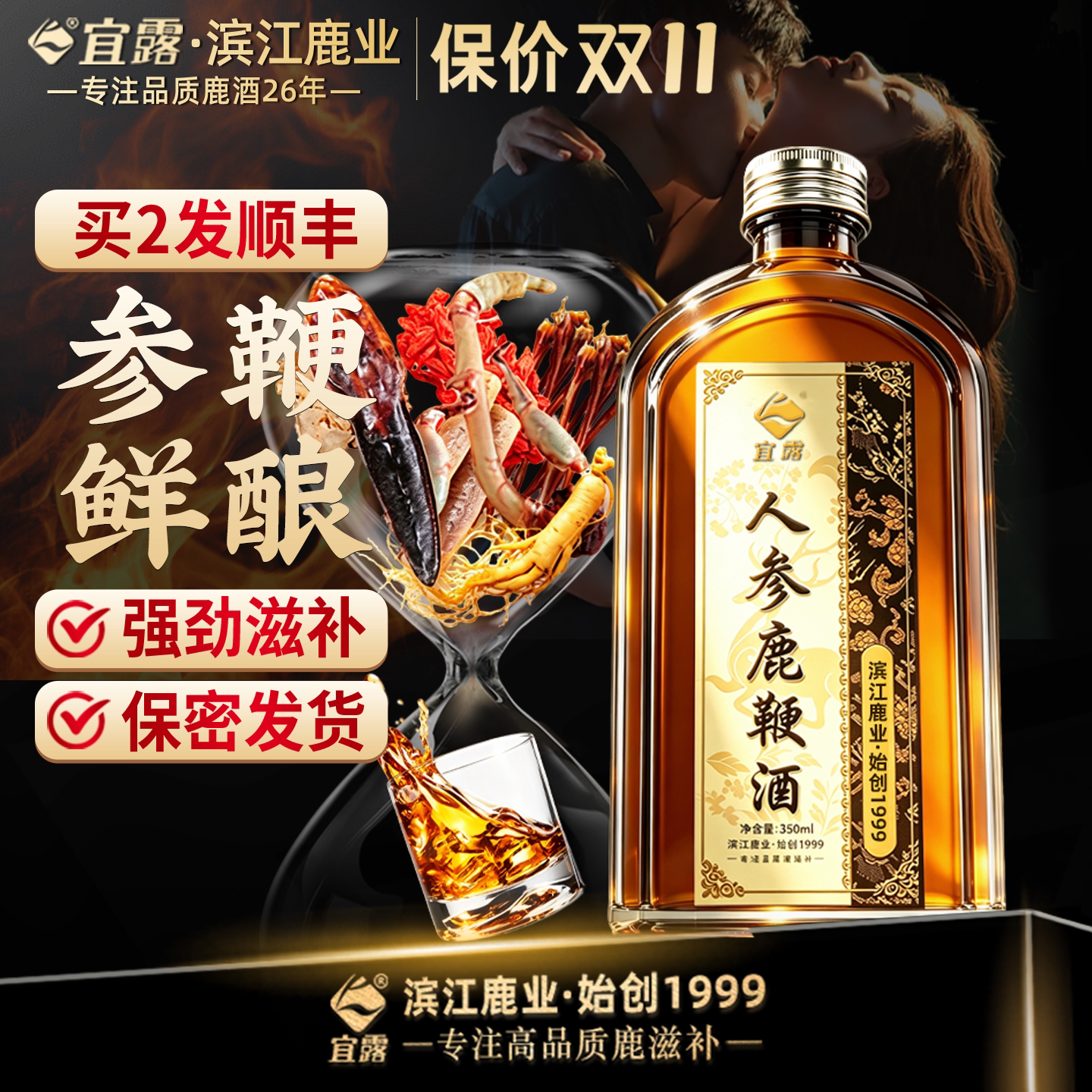 宜露人参鹿鞭酒正品梅花鹿鞭干整根泡酒鹿尾巴鹿鞭养生酒三宝鹿酒