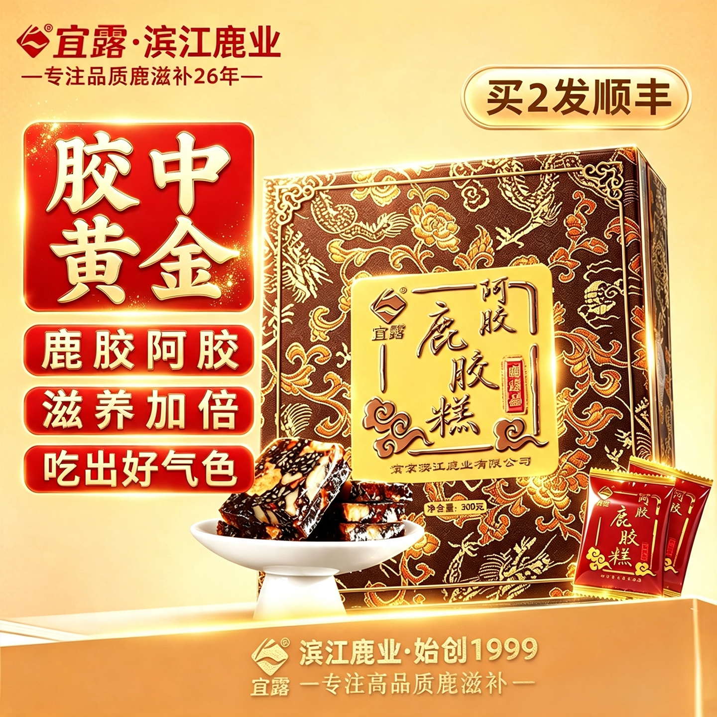 宜露阿胶鹿胶糕正品阿胶固元糕膏阿胶鹿胶块即食女士送礼养生滋补