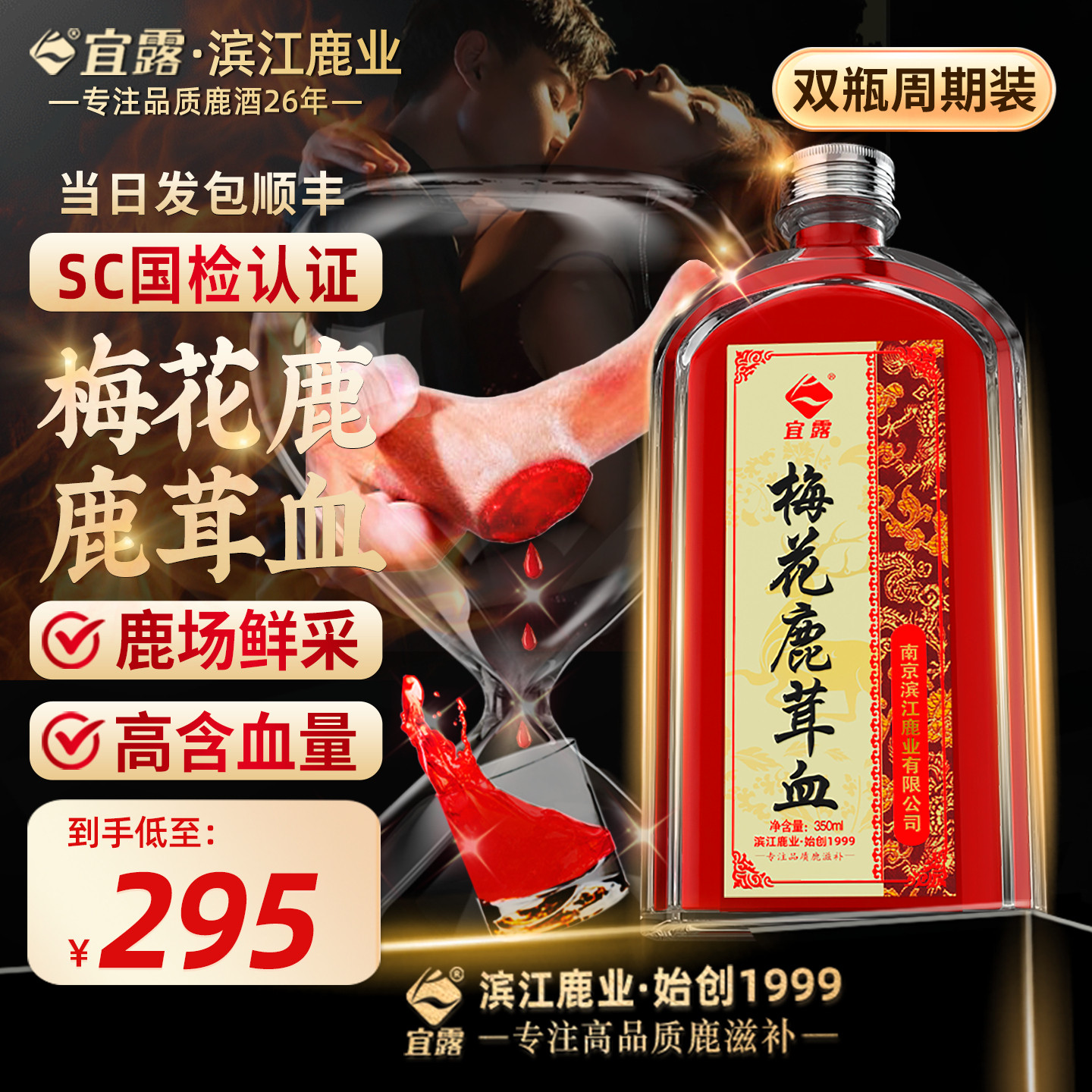 宜露【梅花鹿茸血】酒鲜采高含血