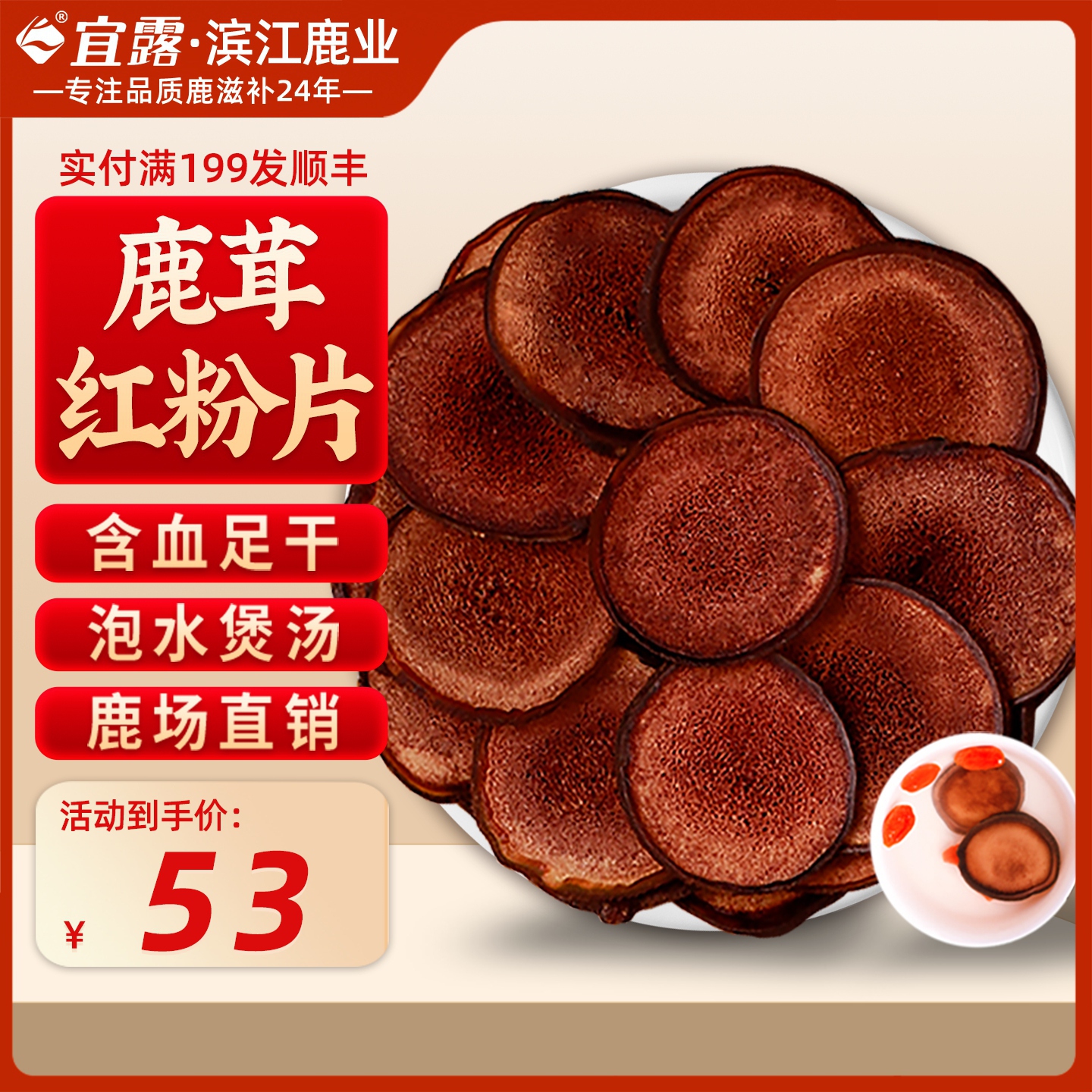 宜露主角鹿茸片正品送礼泡水泡酒