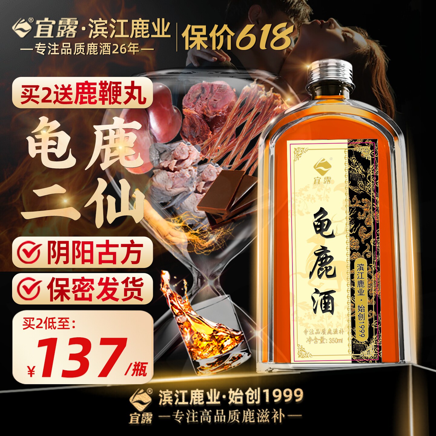 宜露龟鹿酒龟鹿二仙胶人参鹿酒鹿龟酒龟鹿二仙丸鹿茸鹿鞭粉养生酒