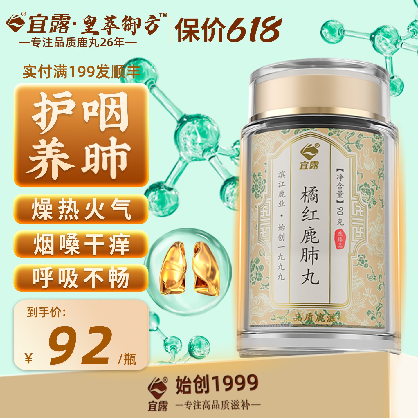 宜露橘红鹿肺丸正品化橘红糖膏搭理肺清丸肺润茶胶囊肺丸咳化补丸