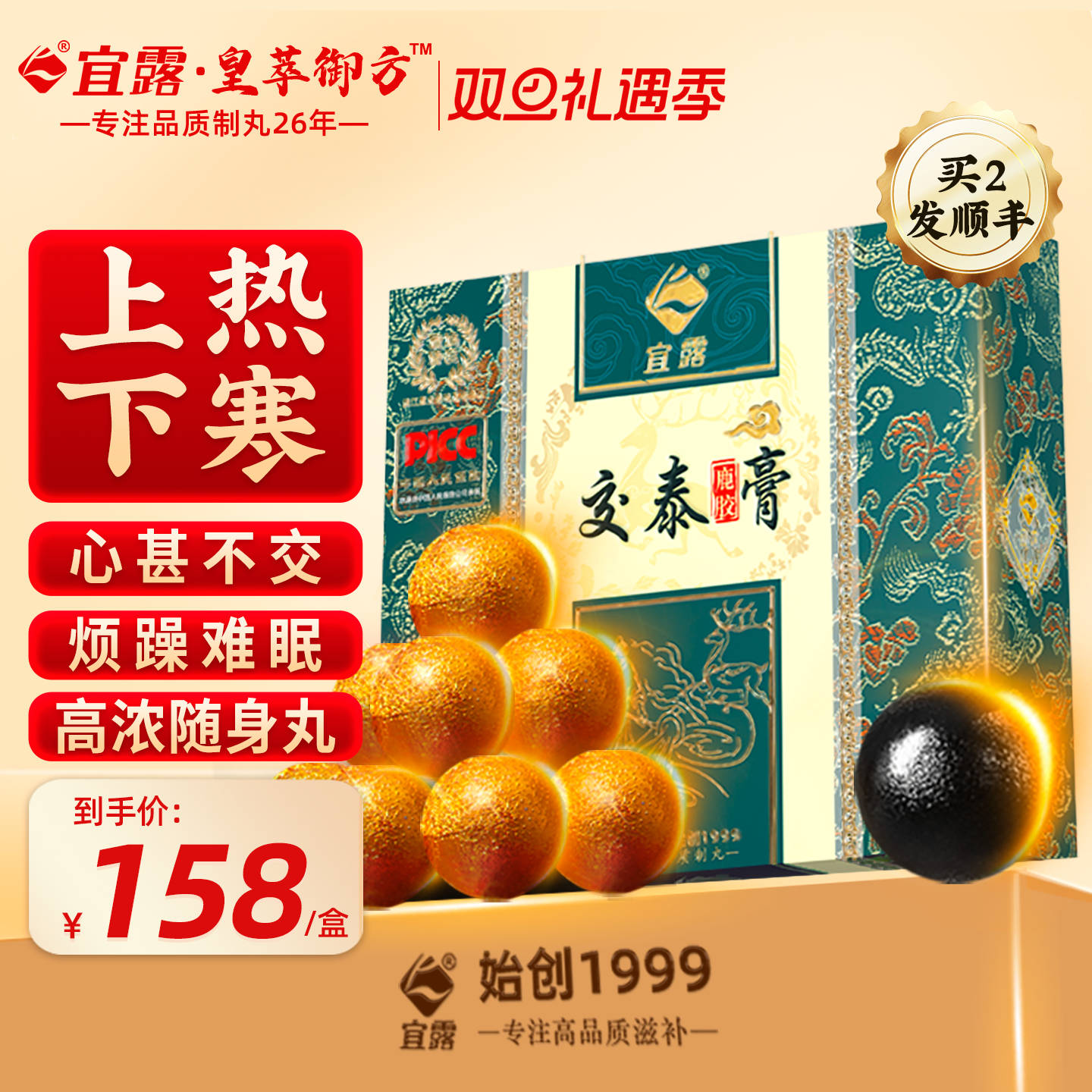 宜露交泰丸通焦丸三焦通丸正品上热下寒睡眠搭肉桂仲景高浓缩