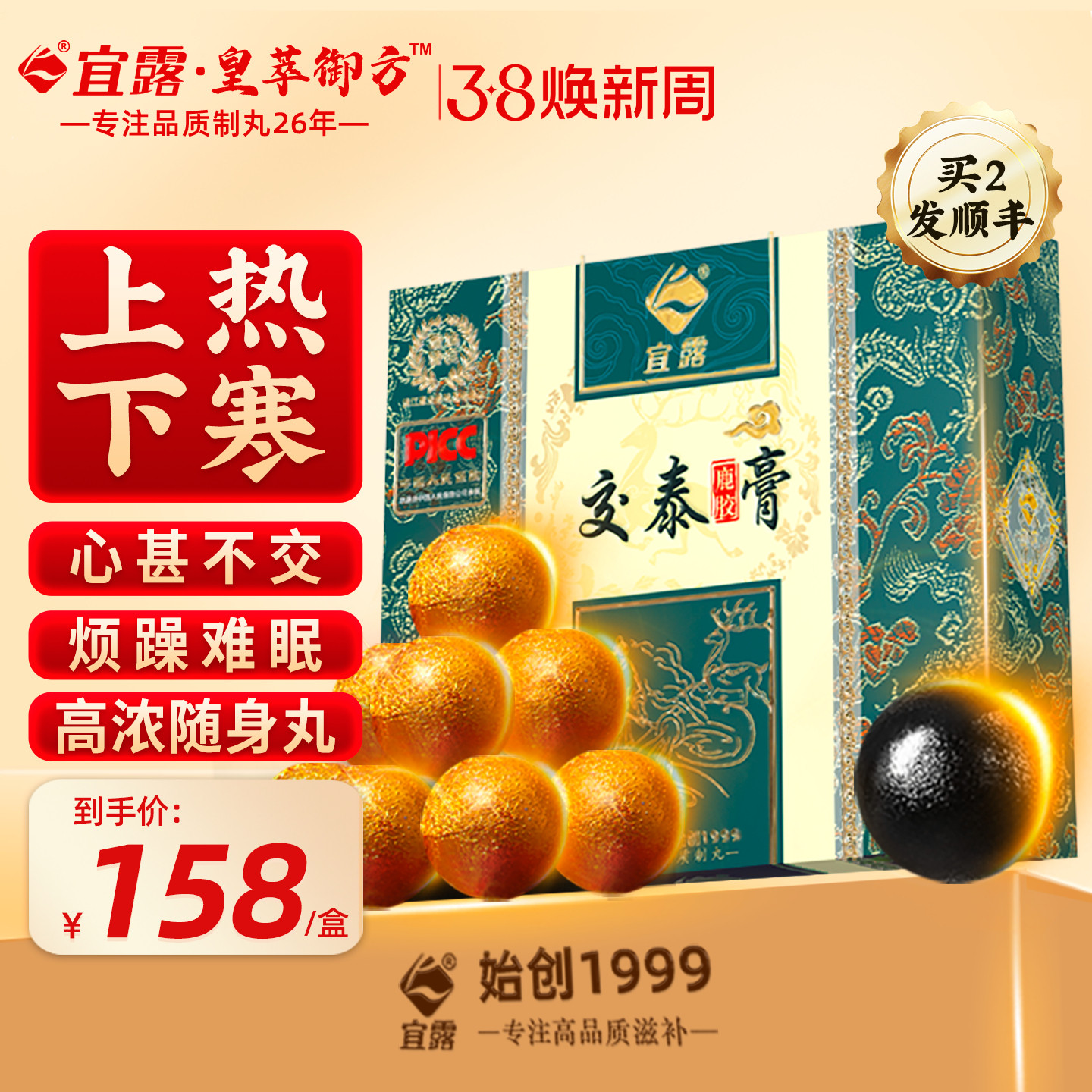 宜露交泰丸通焦丸三焦通丸正品上热下寒睡眠搭肉桂仲景高浓缩
