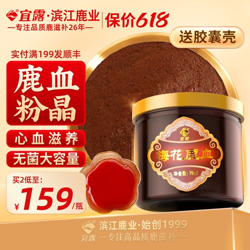 宜露【高品质认证】梅花鹿血晶粉