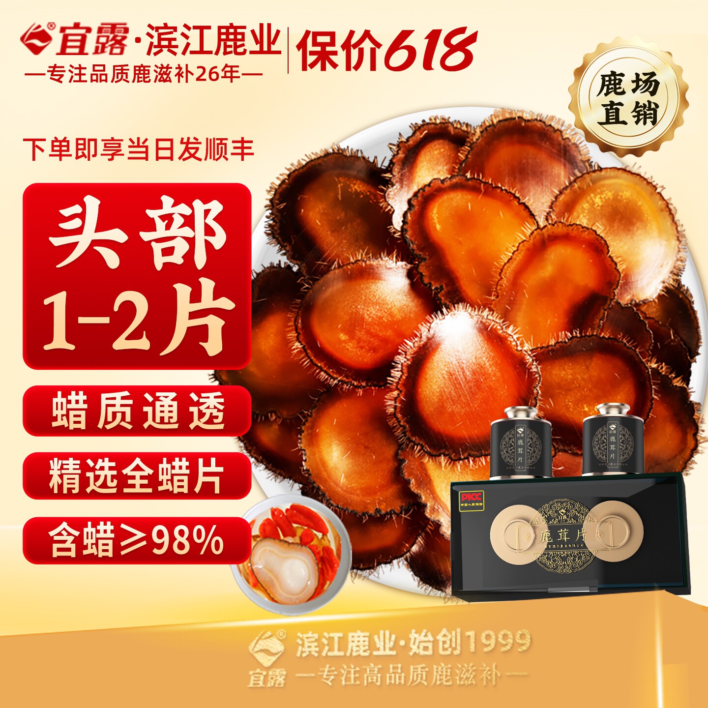 宜露正品鹿茸片全蜡片吉林鹿茸蜡片整根头茬主角切片泡酒中药材