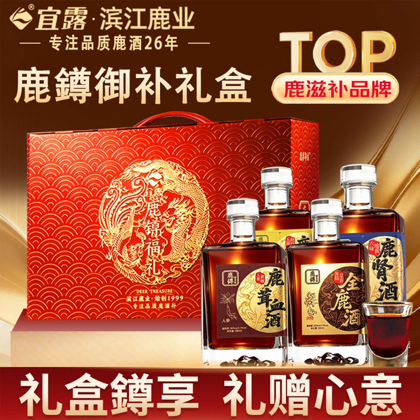 宜露鹿鐏御补礼盒养生中秋礼盒