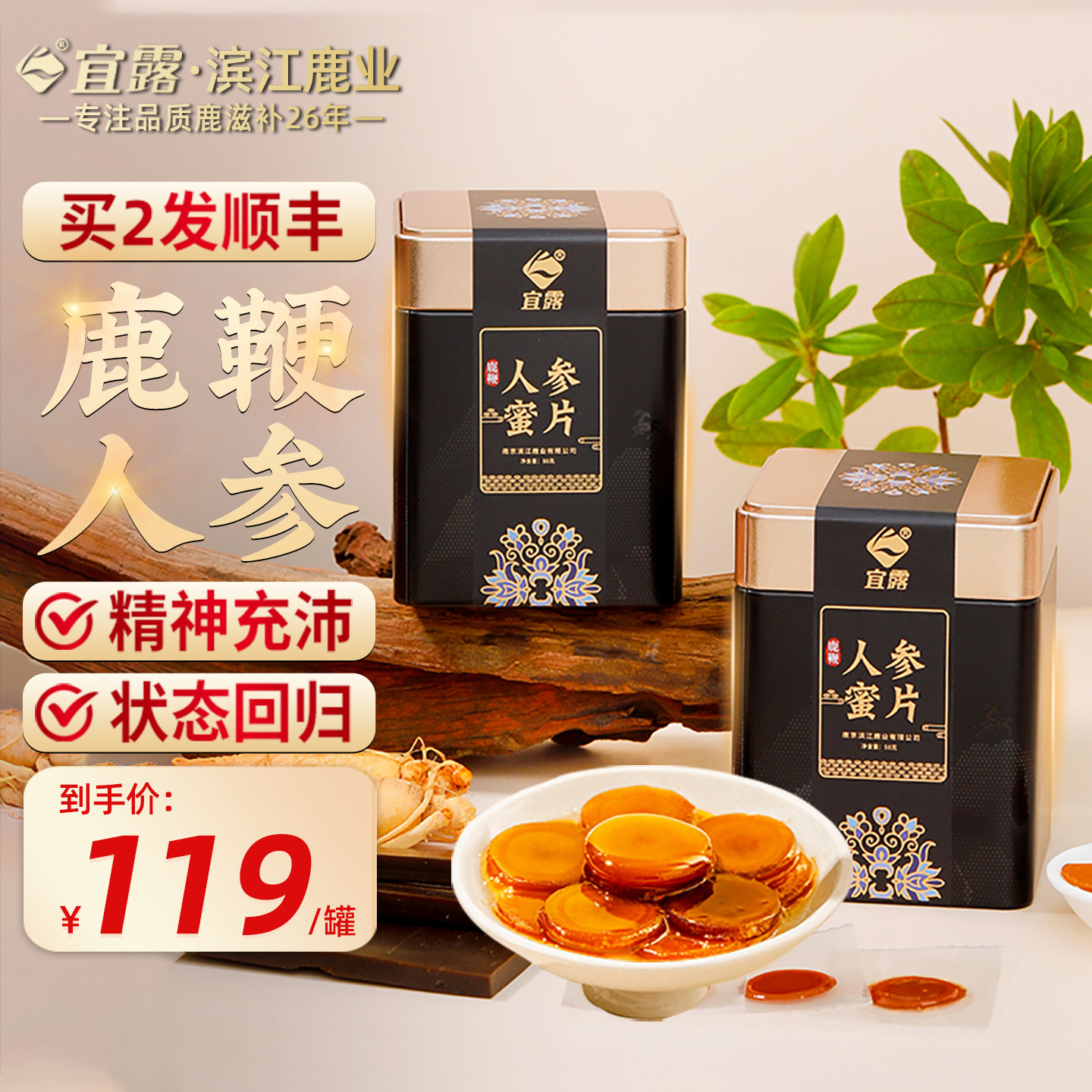 宜露鹿鞭人参蜜片正品鲜参蜜片鲜人参红参枸杞长白山男性即食切片