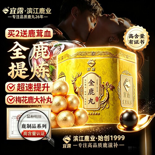 宜露全鹿大补i丸【高浓缩加强】