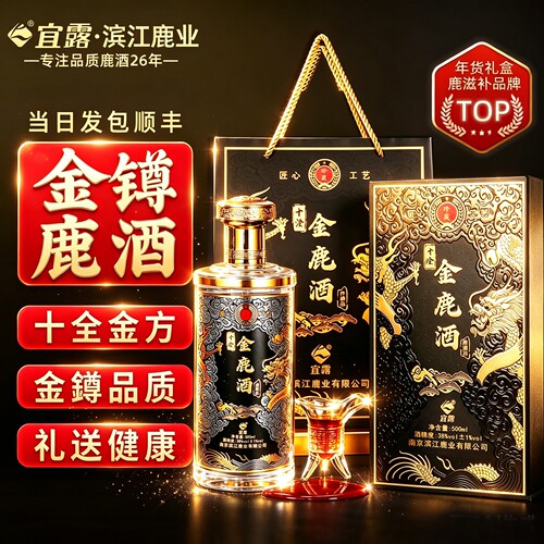 宜露金鹿酒全鹿大补养生酒送礼盒