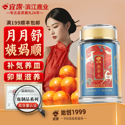 宜露【高鹿含量】鹿参膏丸胎膏丸