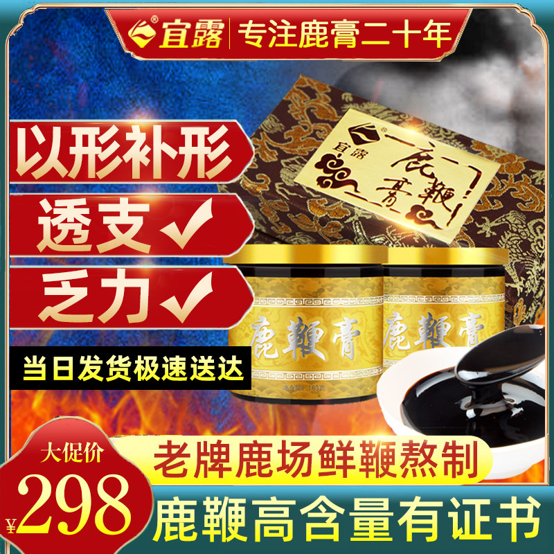 宜露鹿鞭膏正品高纯度男性吉林梅花鹿人参鹿茸虫草鹿鞭王片丸膏滋