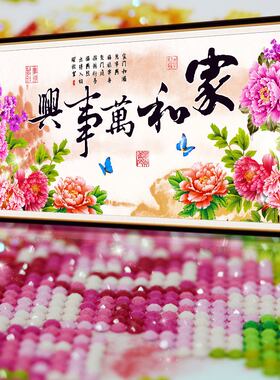 家和万事兴钻石画砖石画满钻客厅贴钻十字绣钻石绣新款大幅砖石画
