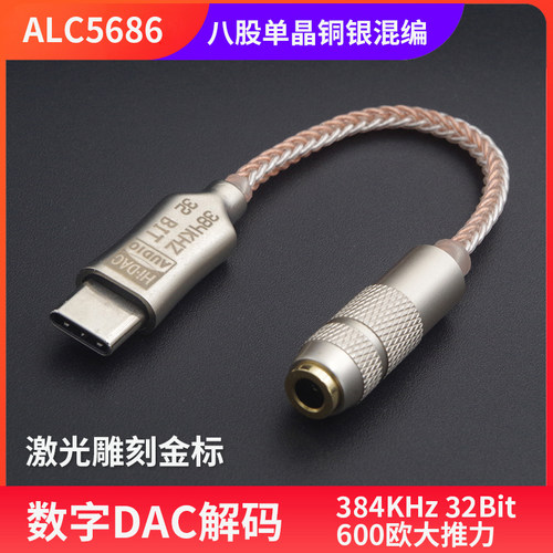 安卓手机type-c耳机转接线ALC5686数字解码dac小尾巴适用iPad pro