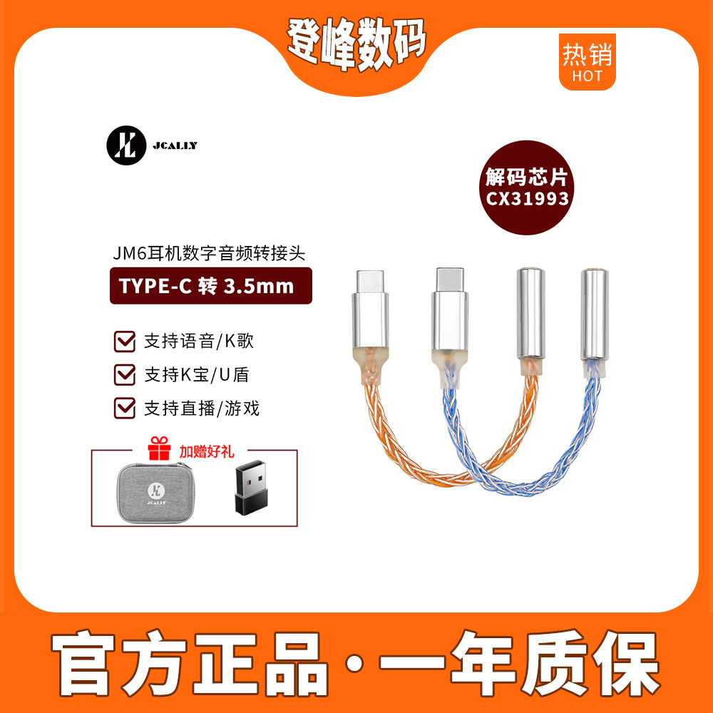 JCALLY杰仕声JM6解码耳放CX31993数字音频转接线DAC小尾巴typec怎么看?