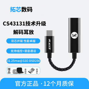 JCALLY杰仕声JM30PRO解码耳放CS43131小尾巴安卓Typec转3.5mm转接