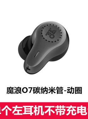 mifo魔浪O5二代/O7/S无线蓝牙耳机单耳/左耳/右耳/充电仓原装配件