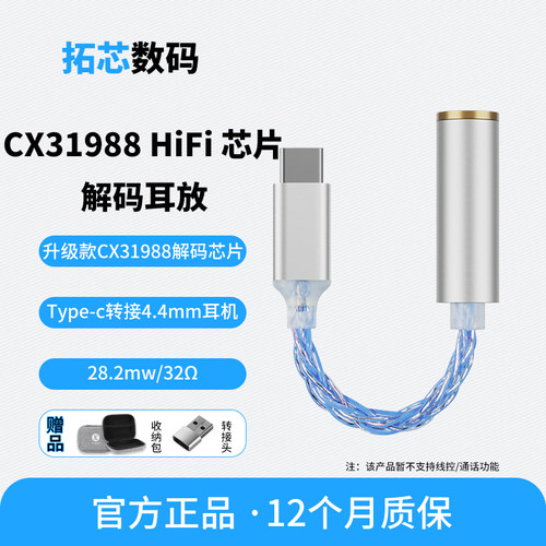 杰仕声全平衡4.4耳机音频转接线