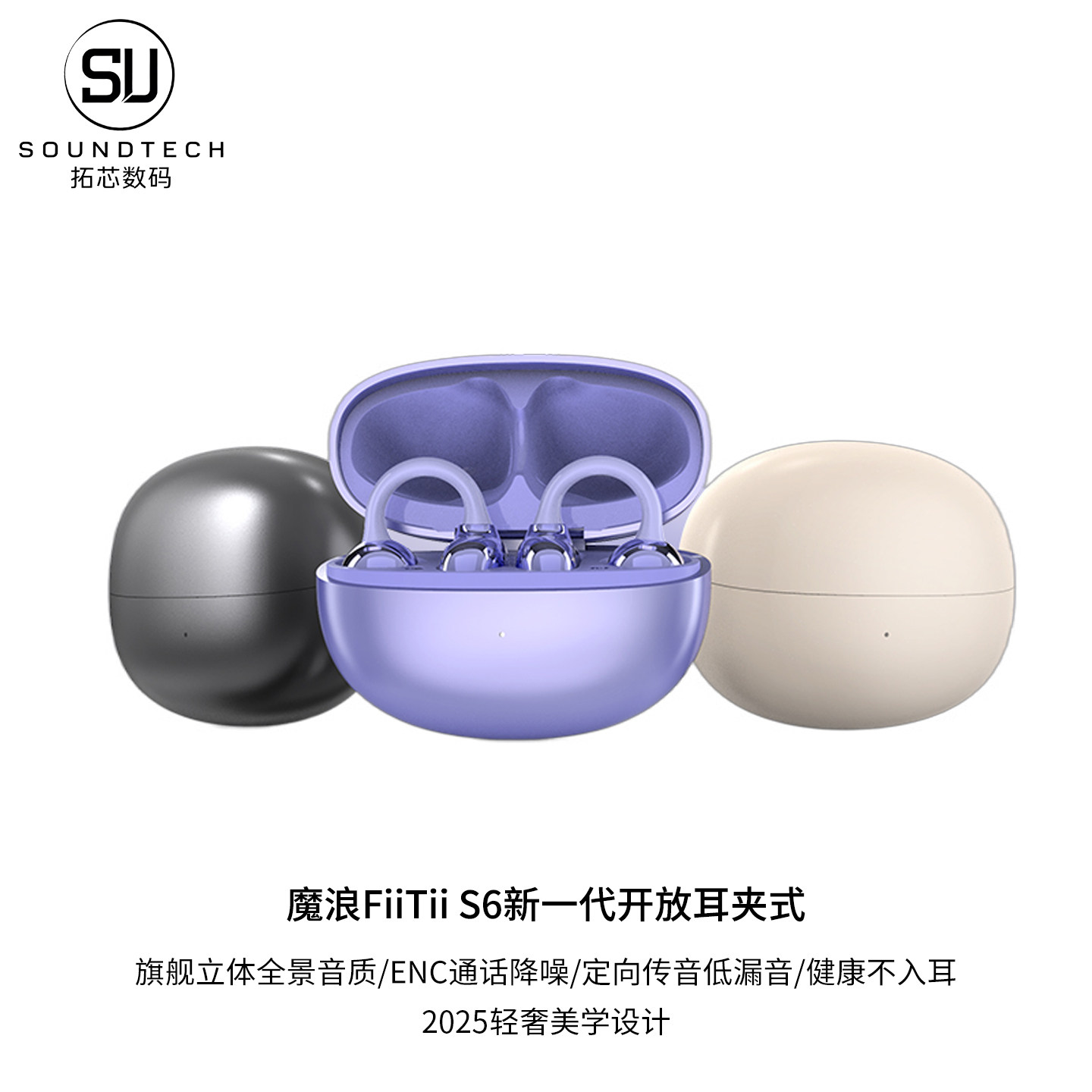 魔浪 FiiTii S6 耳夹式蓝牙耳机不入耳气骨传导运动蓝牙5.4清仓价
