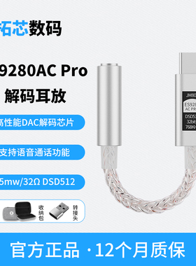 JCALLY杰仕声JM80E解码耳放ES9280AC PRO安卓Type-c转3.5mm转接头