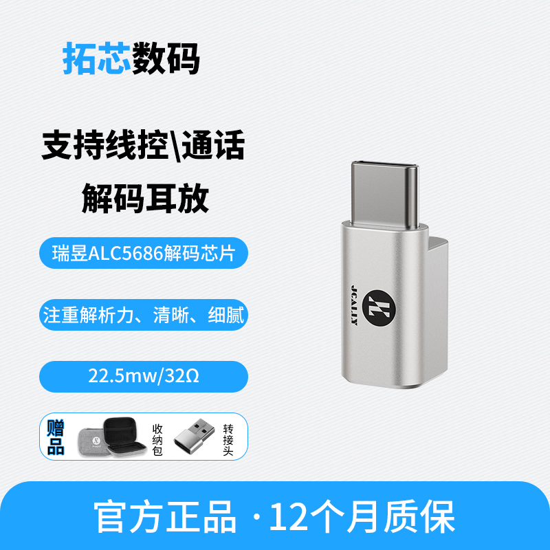 瑞昱ALC5686解码器TypeC转接头