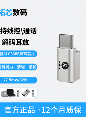 JCALLY杰仕声JA56解码耳放瑞昱ALC5686小尾巴DAC转接头TypeC耳机