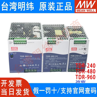 台湾明纬导轨TDR-240/480/960