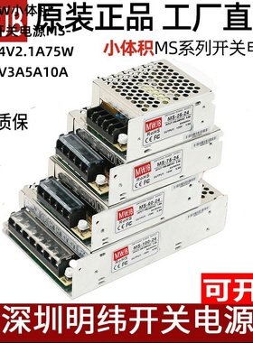 明纬35W小体积150W开关电源MS-50W-24V2.1A75W电源12V3A5A10A