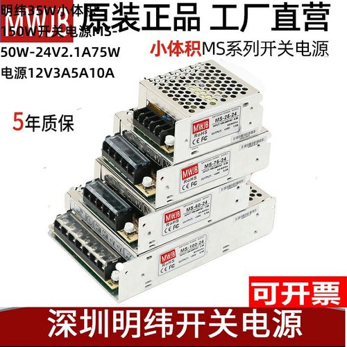 明纬35w小体积150w75w开关电源