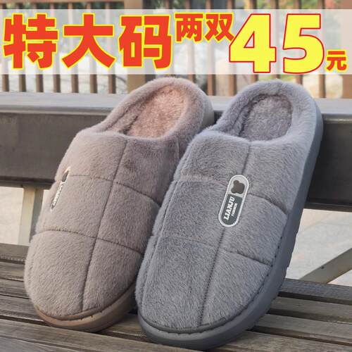 特大码男士防滑保暖50号48码棉拖