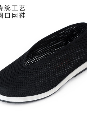 正品老头鞋圆口网鞋透气网面男鞋传统黑色中老年老北京布鞋男元口