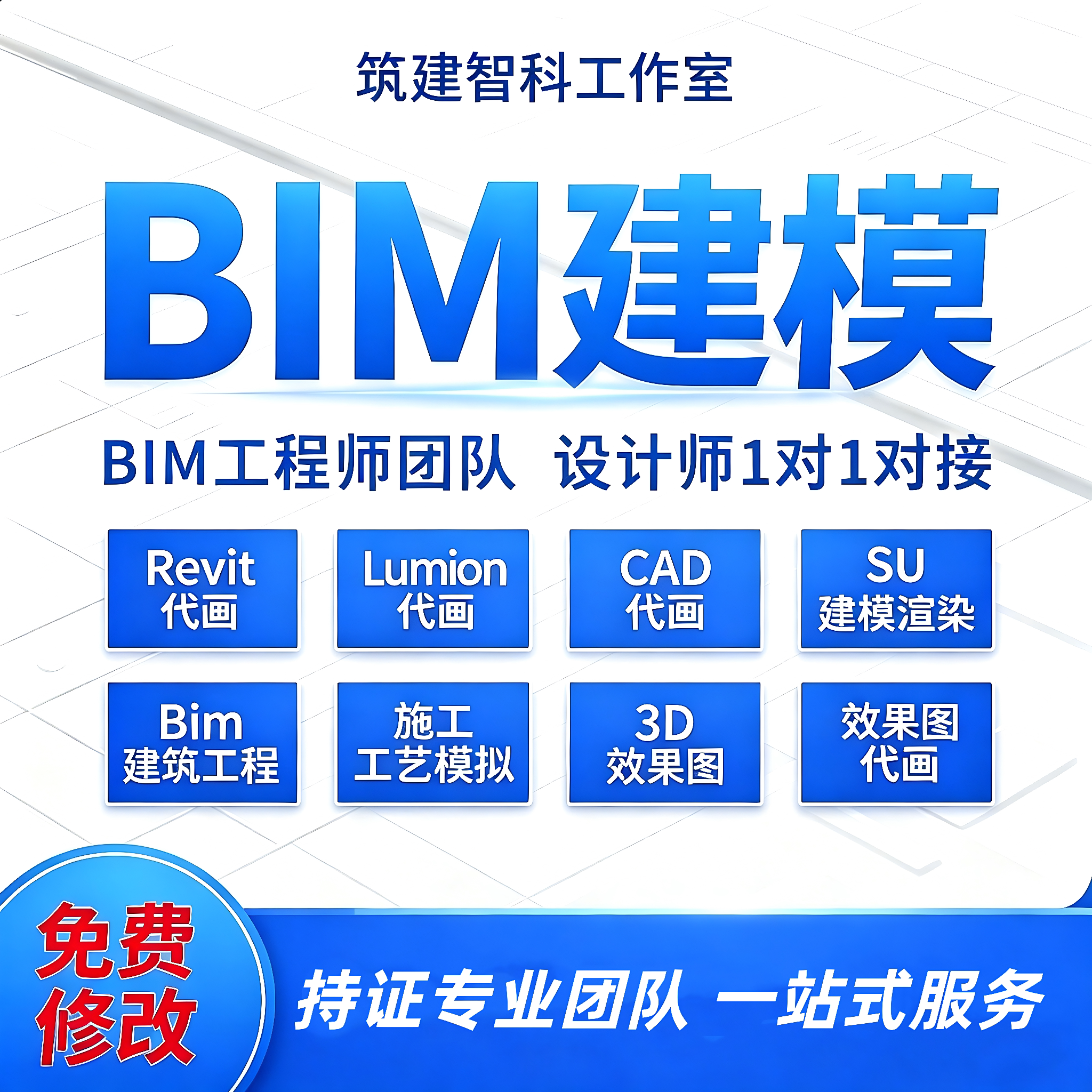 BIM建模代画 可加急 投标报建筑及模型设计