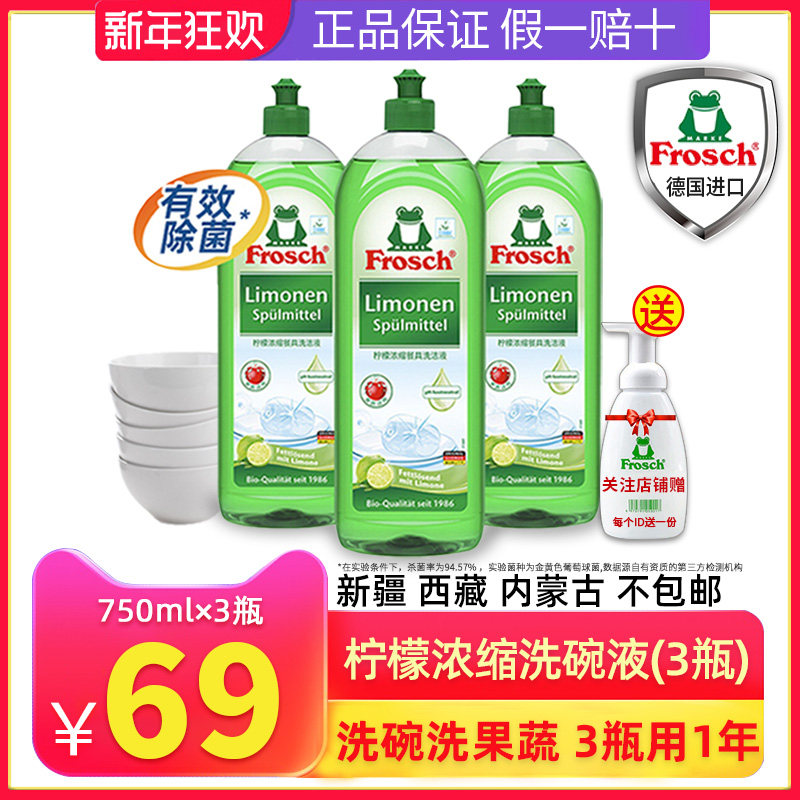Frosch德国进口洗洁精不伤手柠檬厨房浓缩去油污无残留洗碗液3瓶