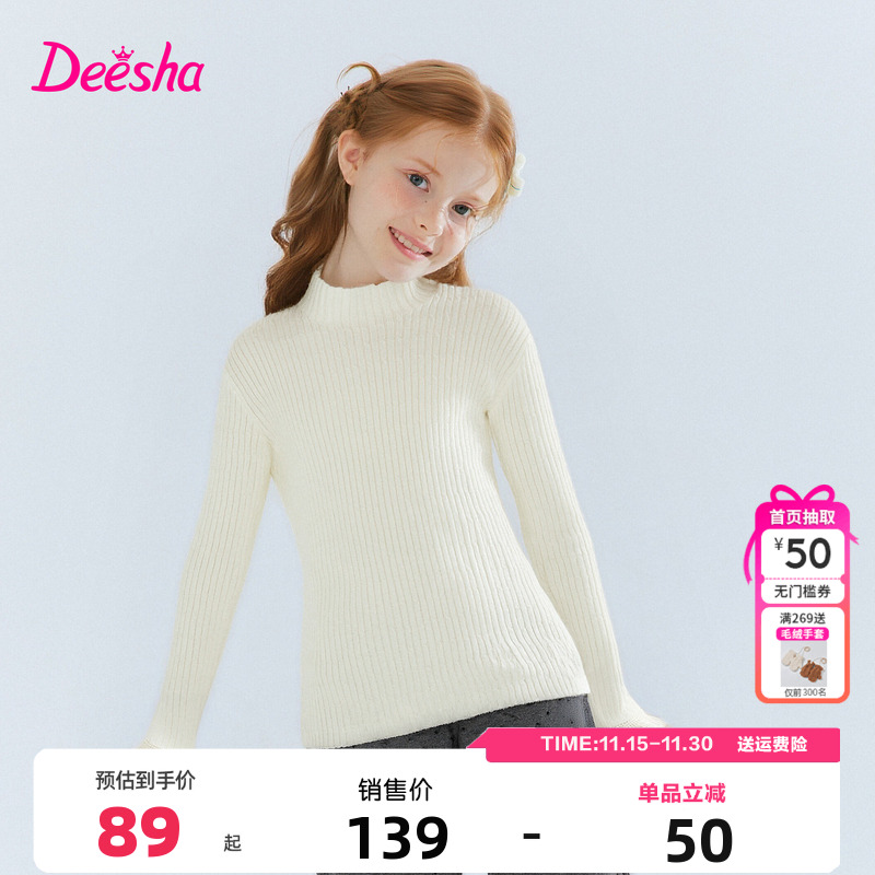 笛莎童装女童毛衣冬季新款儿童女孩中大童白色打底衫半高领针织衫