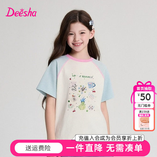 笛莎童装女童短袖T恤夏季新款中大童女孩儿童时尚韩版印花上衣