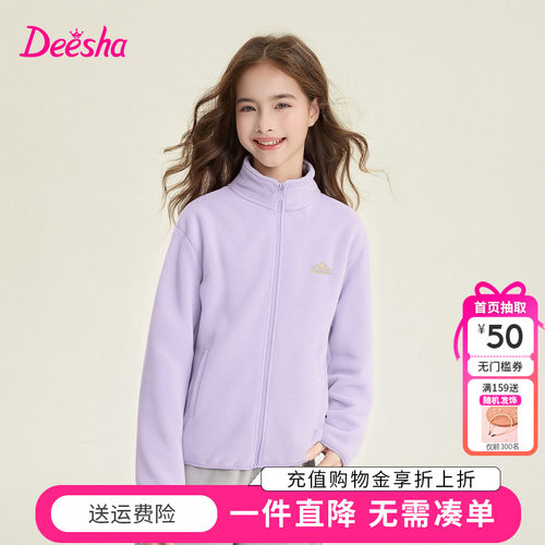 笛莎童装女童摇粒绒外套中大童加厚抓绒衣儿童洋气宝宝冲锋衣内胆