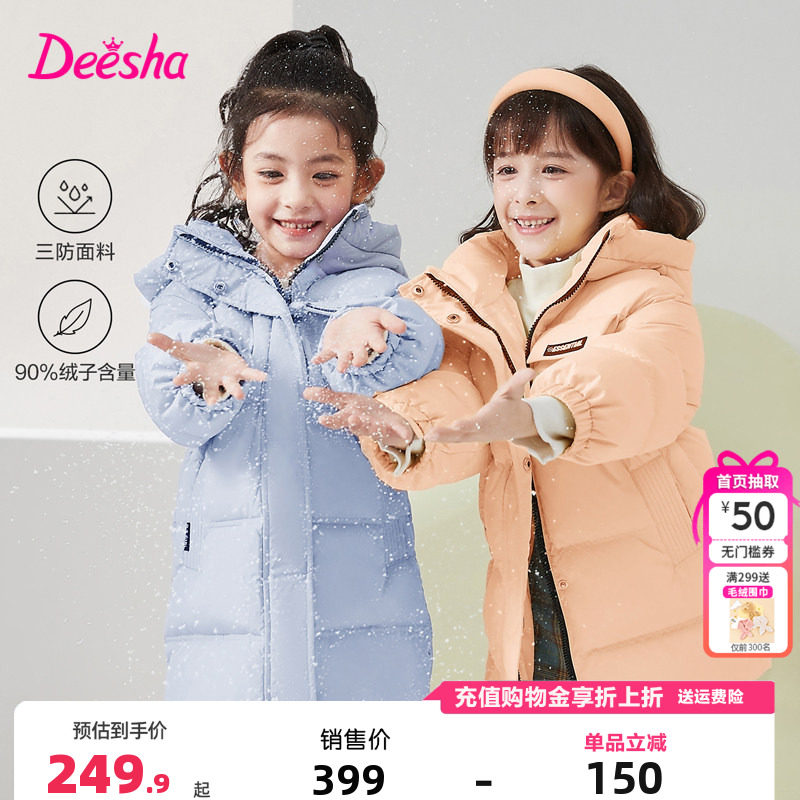【三防】笛莎童装女童羽绒服2025冬季新款中大童儿童中长款外套厚,童装/婴儿装/亲子装,羽绒服,淘宝优惠券,粉丝福利购,淘宝优惠卷