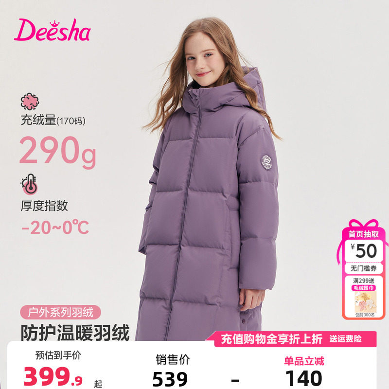 笛莎童装女童羽绒服冬季新款儿童女孩中大童加长款连帽外套过膝,童装/婴儿装/亲子装,羽绒服,淘宝优惠券,粉丝福利购,淘宝优惠卷