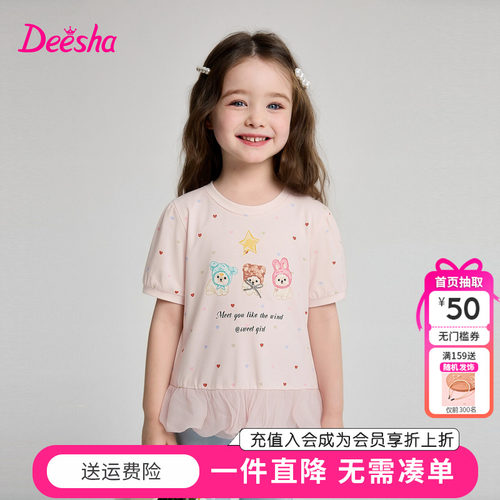 笛莎童装女童短袖T恤夏季新款宝宝小童女孩儿童圆领上衣甜美网纱