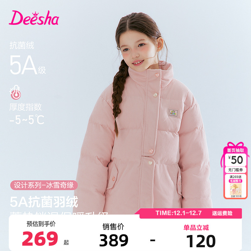 笛莎童装女童羽绒服冬季儿童女孩中大童立领面包服加厚外套短款