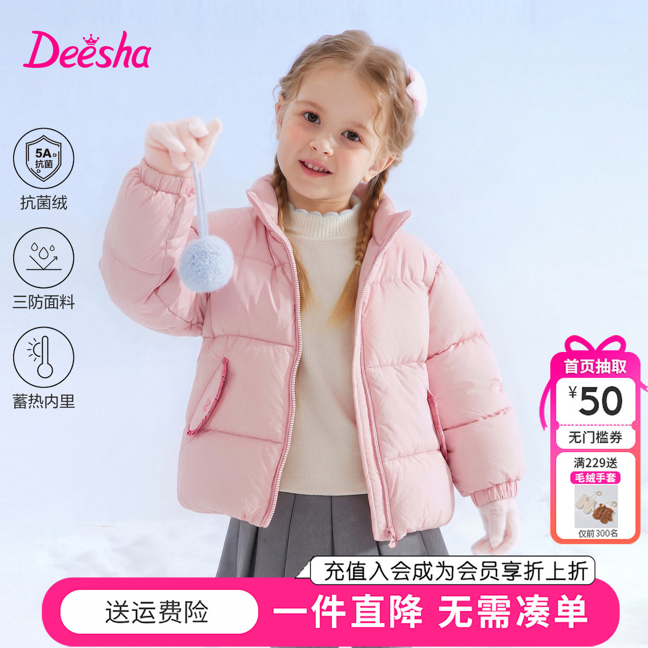 笛莎童装女童羽绒服冬季新款小童女孩宝宝儿童短款立领外套粉色