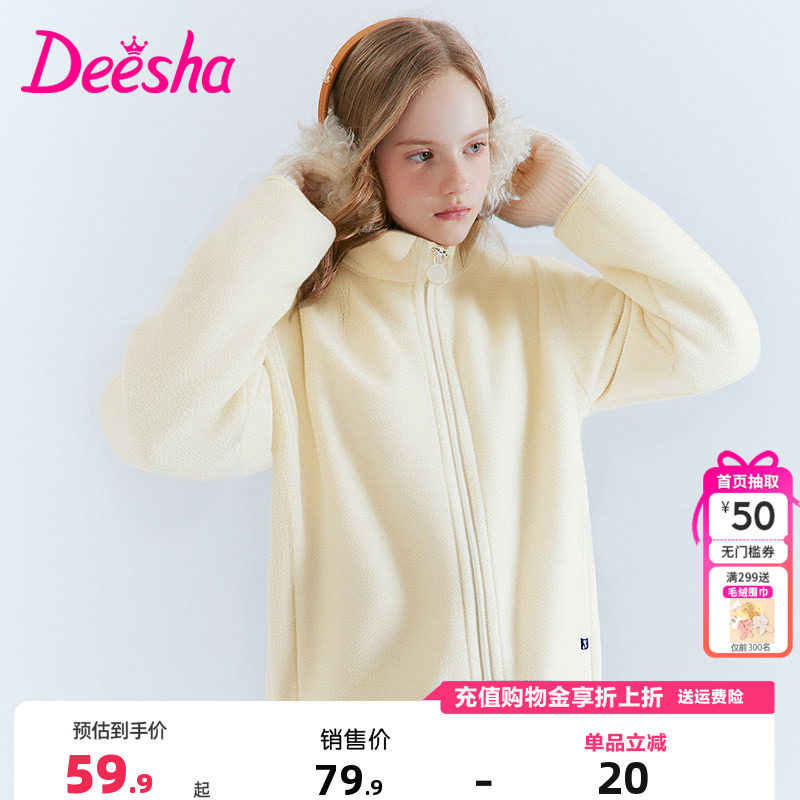 笛莎童装女童摇粒绒外套中大童抓绒衣儿童洋气宽松官方春季拉链衫,童装/婴儿装/亲子装,普通外套,淘宝优惠券,粉丝福利购,淘宝优惠卷
