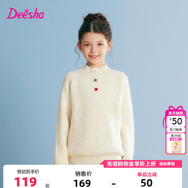 笛莎童装女童毛衣冬季新款中大童儿童女孩时尚针织衫半高领外套,童装/婴儿装/亲子装,毛衣/针织衫,淘宝优惠券,粉丝福利购,淘宝优惠卷